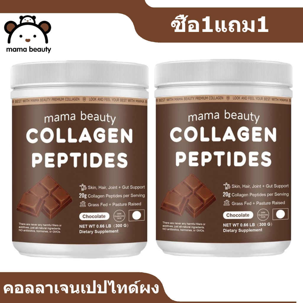 Mama Beauty Collagen Peptides Powder คอลลาเจน บำรุงผิว วิตามิน C ปรับปรุงริ้วรอย รสช็อกโกแลต 300G