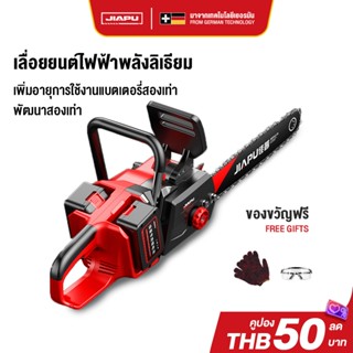 JIAPU เลื่อยโซ่ไฟฟ้าไร้สาย 7280W42V โหมดชาร์จแบตเตอรี่ Li-io…
