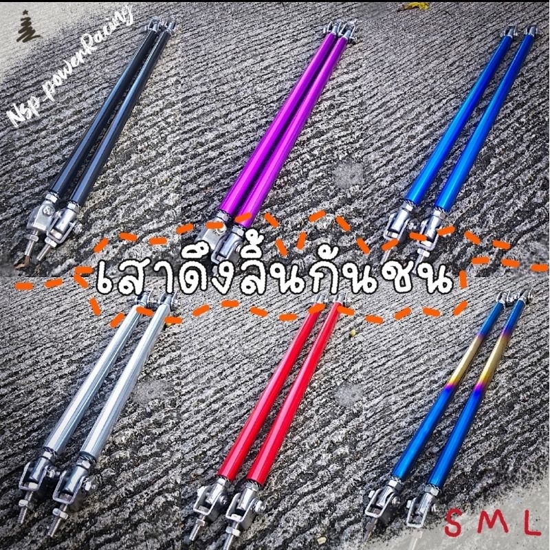 เสาดึงลิ้นกันชน ยึดสเกิร์ต​หน้ารถ งานอลูมิเนียมอย่างดี