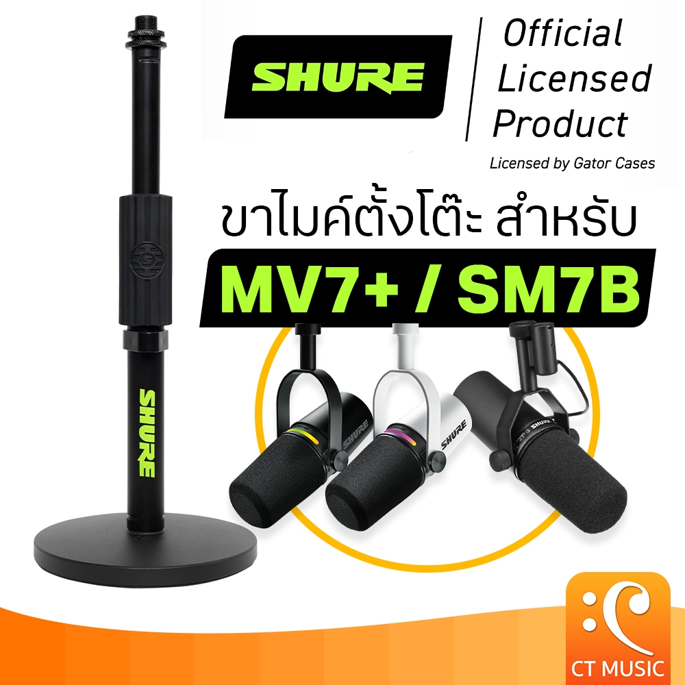 ขาตั้งไมโครโฟนแบบตั้งโต๊ะ Shure by Gator SH-DESKTOP1 สำหรับไมค์ MV7+ / SM7B Desktop Mic Stand SHDESK