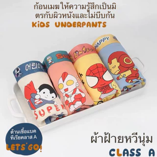 กางเกงในเด็กผู้ชาย เด็กโต/เด็กเล็ก/Boy/Children/underwear ผ้าฝ้ายแท้100% 2-13ขวบ/บ๊อกเซอร์เด็กชายระบายอากาศ(4ตัว/แพ็ค)