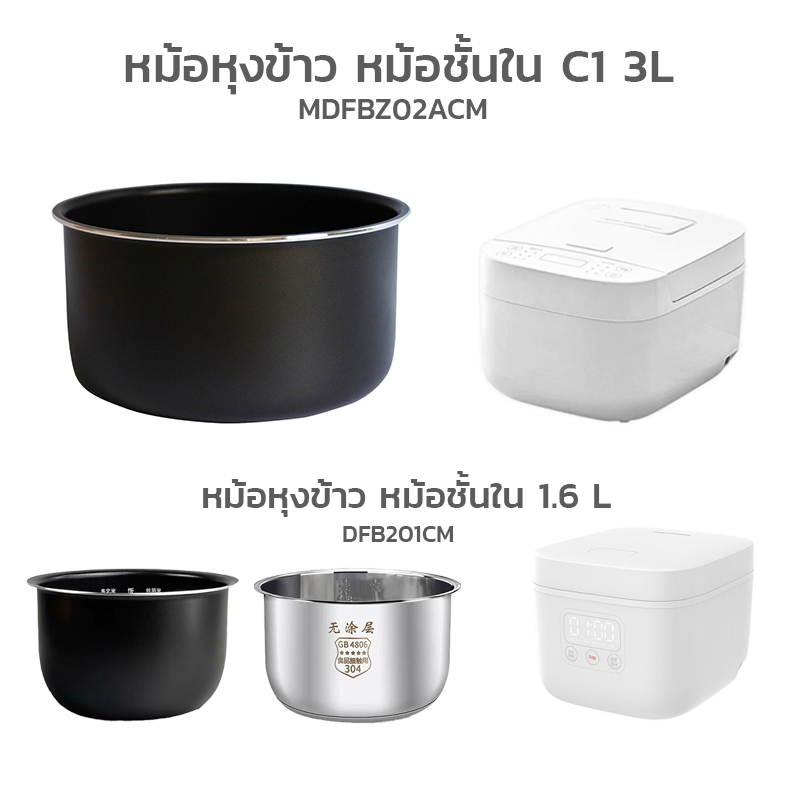 หม้อใน - หม้อชั้นใน C1 3L / 1.6L