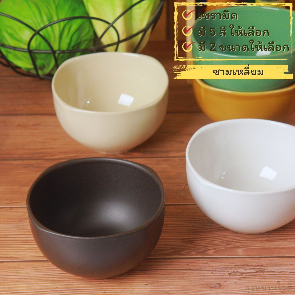 ชาม Ceramic bowl ชามเซรามิคทรงเหลี่ยม มี 2 ขนาด 5 สี ให้เลือก