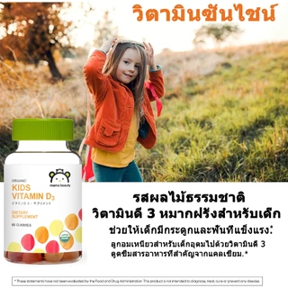 Omilay Vitamin D3 Gummies for Kids วิตามิน D3 ฟัดจ์ Vitamin D วิตามินเสริม กัมมี่ 60 ชิ้น