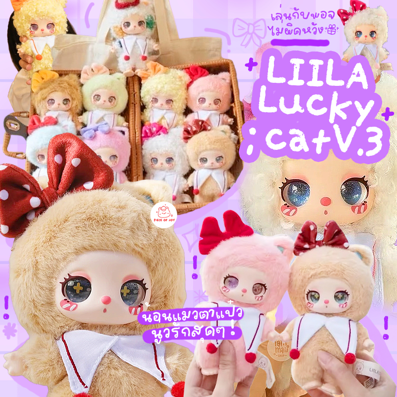 (รอเอฟในไลฟ์ ลด50%✨) แบบสุ่ม Liila cat V.3