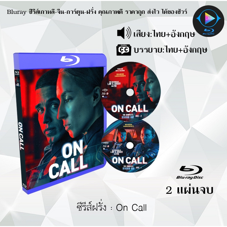 Bluray ซีรีส์ฝรั่ง On Call : (พากย์ไทย+ซับไทย) FullHD 1080p