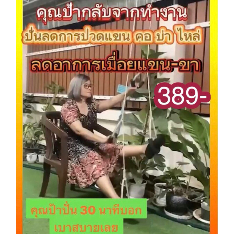 OTOP BLUE แบบนั่งชุดเชือกกายภาพ ผลิตภัณฑ์โอทอป แข็งแรงปลอดภัย ได้มาตรฐาน ใช้ได้ยาวนานมาก