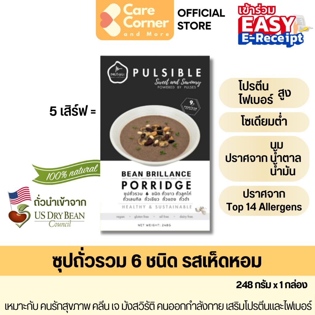 Pulsible ซุปถั่วรวม6ชนิด เห็ดหอม แพลนต์เบส ธัญพืช โปรตีนสูง อาหารเพื่อสุขภาพ ออกกำลังกาย เจ มังสวิรัติ vegan plantbased