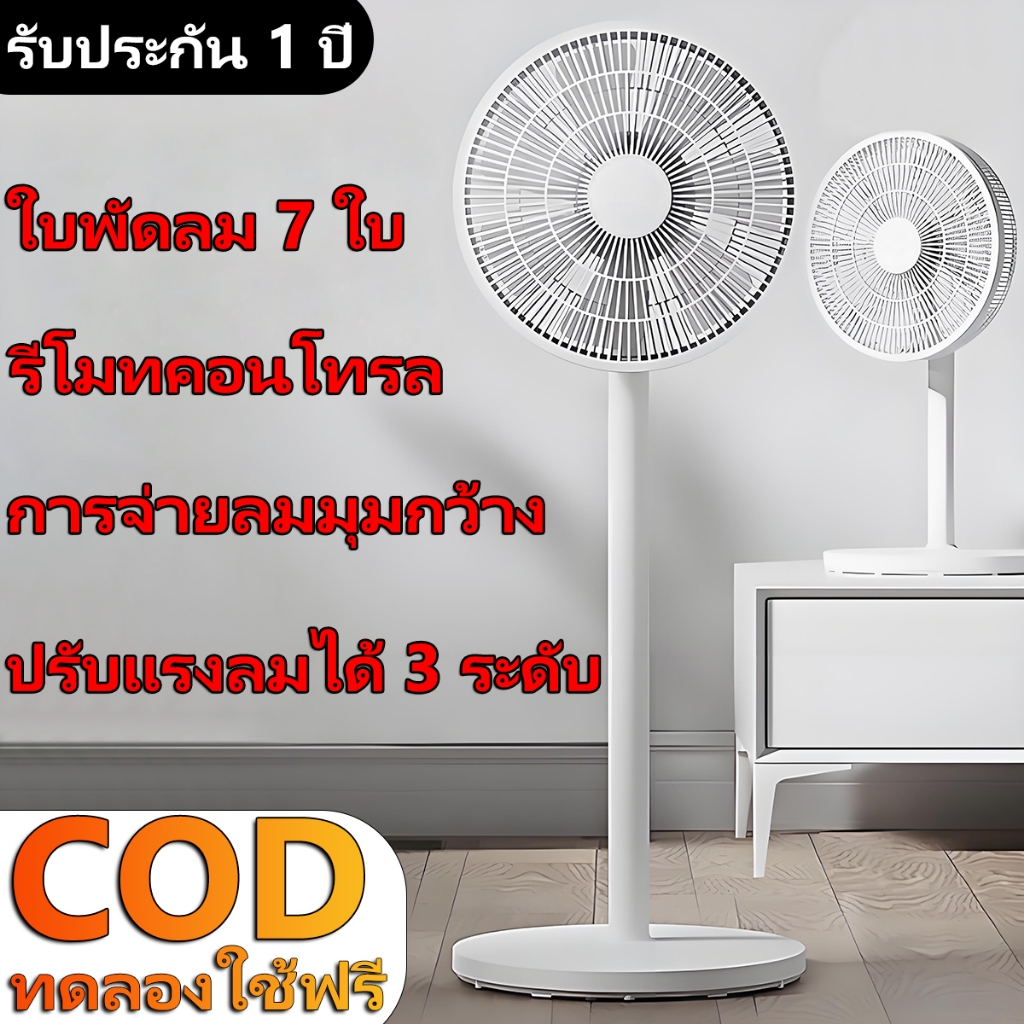 HATARI พัดลมไฟฟ้า electric fan 16 นิ้ว 3 เกียร์ เงียบมาก ลมแรง จัดส่งในพื้นที่ รับประกัน 1 ปี พัดลมควบคุมระยะไกล