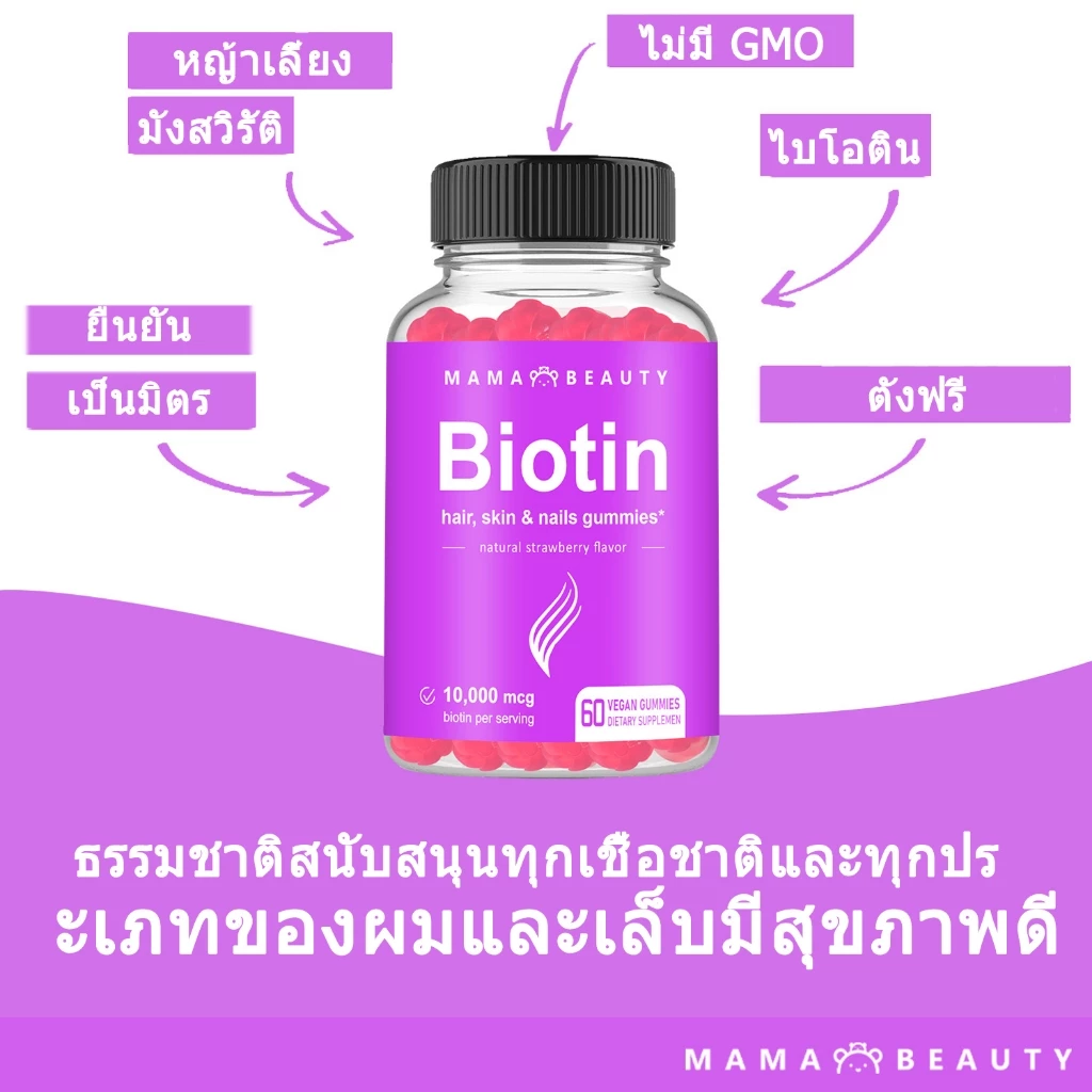 Omilay Biotin Gummies ไบโอติน บํารุงผม ผลิตภัณฑ์เสริมอาหารไบโอติน วิตามินผิว กัมมี่ 60 ชิ้น thumbnail 6