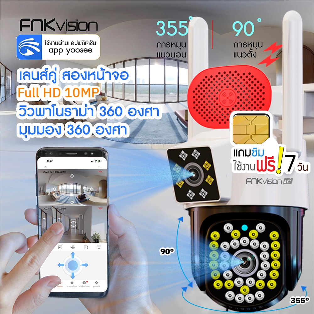 FNKvision YOOSEE กล้องวงจรปิด 4G กล้องวงจรปิดเลนส์คู่ Full HD 10MP IP67กันน้ํา กลางคืนภาพเป็นสี ซิมเน็ตใช้งานฟรี 7 วัน