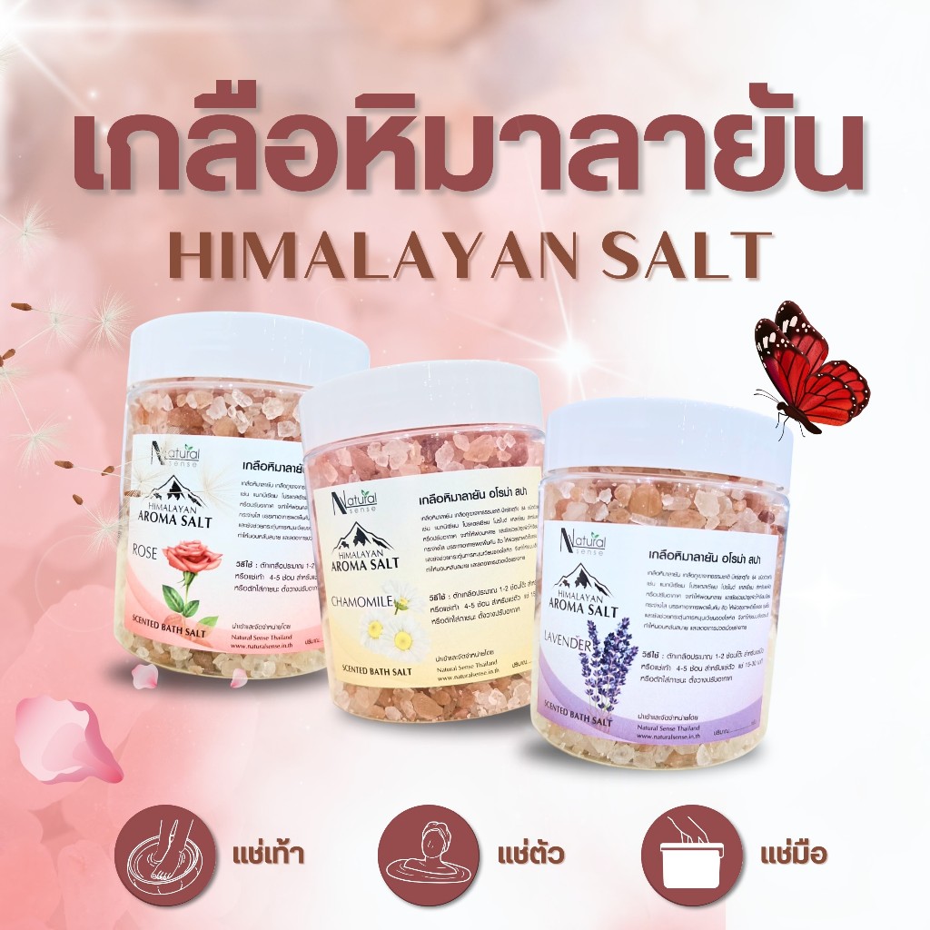 เกลืออโรม่าหิมาลายัน เกลือสปา แช่เท้าแช่ตัว มีแร่ธาตุบำรุงผิว น้ำมันหอมระเหยแท้ Himalayan Aroma Salt