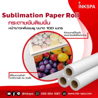 Inkspa กระดาษซับลิเมชั่น Sublimation paper แบบม้วน สำหรับสกรีน ให้สีสด แห้งไว ไม่ชนหัวพิมพ์