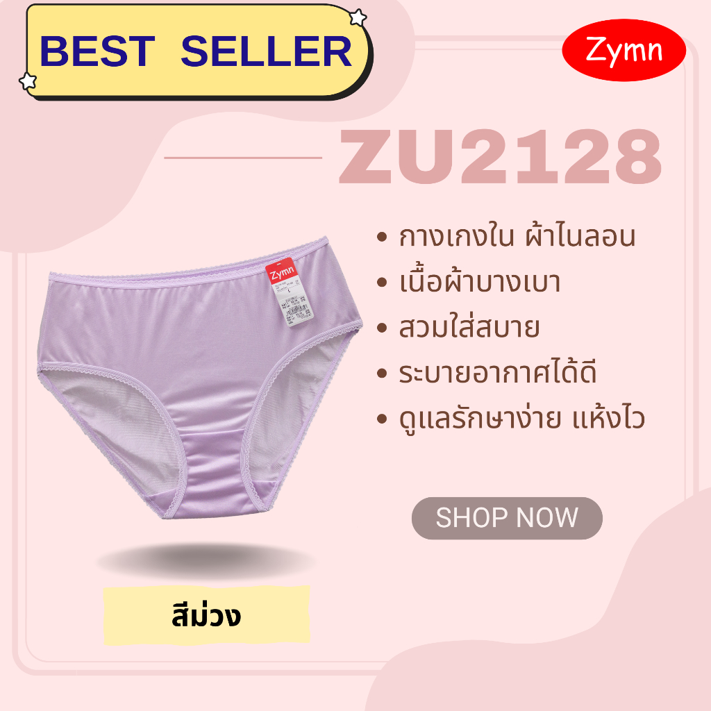 ZYMN Best Seller กางเกงในผ้าไนล่อน แบบครึ่งตัว รุ่น ZU2128 สีม่วง (VI)