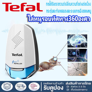 Tefal ไล่หนู กําจัดหนู ไล่จิ้งจก อัลตราซาวนด์กำลังสูง เครื่อ…