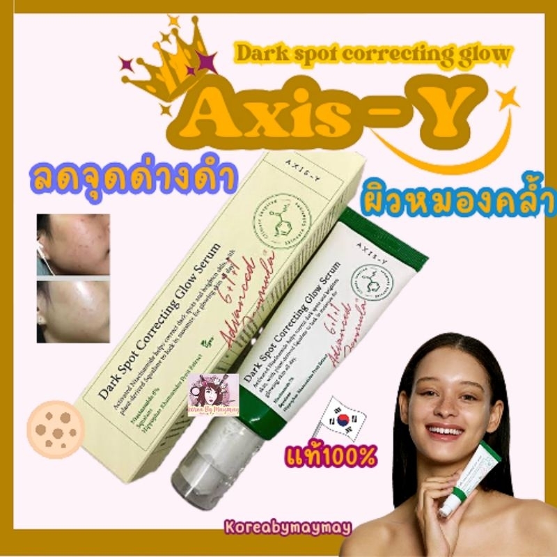 แท้/Scan Qr ได้ Axis-Y Dark spot Correcring glow serum 50ml.
