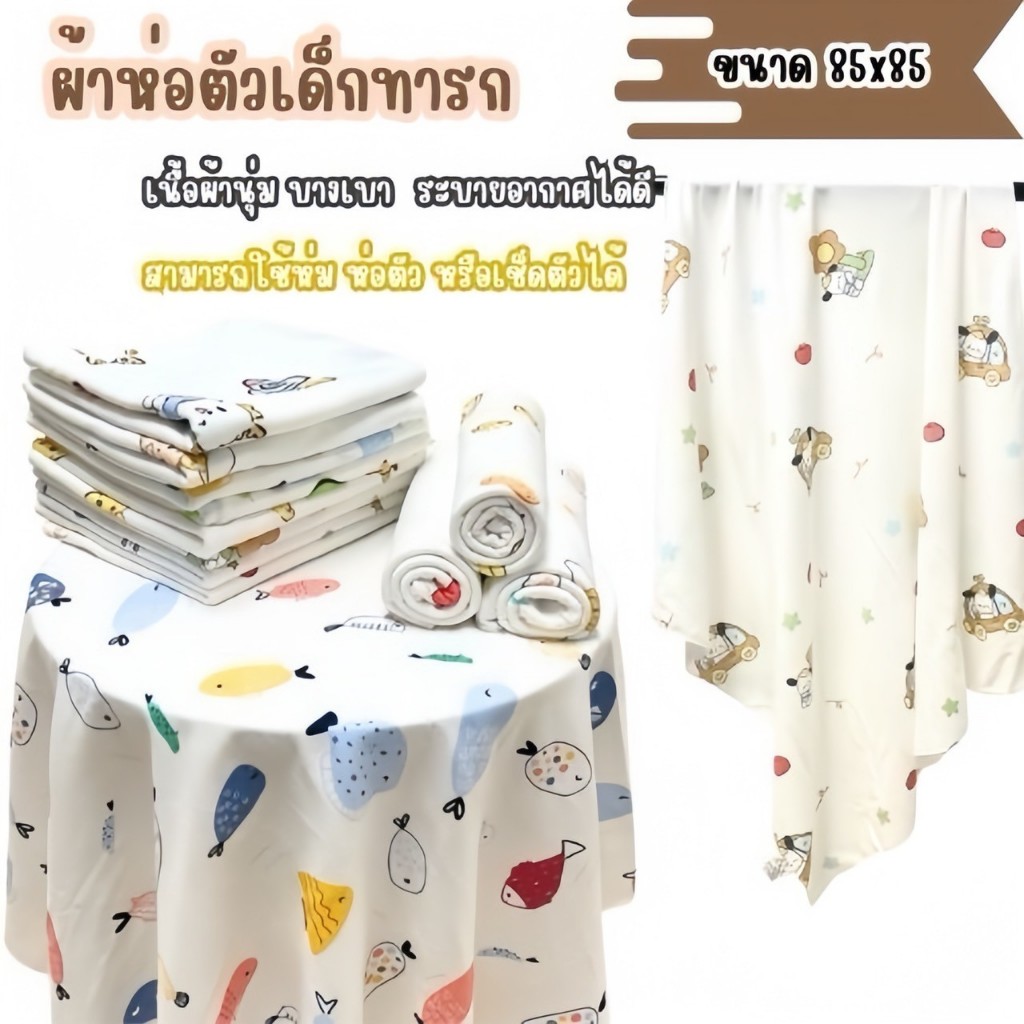 ผ้าห่อตัวเด็ก ผ้าฝ้าย 100% เนื้อผ้านุ่มนิ่ม ลายการ์ตูนน่ารัก รุ่น A125