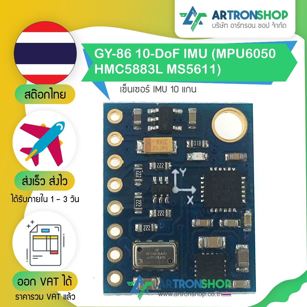 GY-86 10-DoF IMU (MPU6050 HMC5883L MS5611) เซ็นเซอร์ IMU 10 แกน