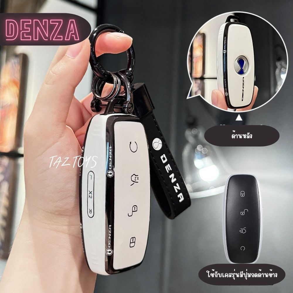 🇹🇭พร้อมส่งในไทย เคสกุญแจรีโมทรถ DENZA D9 รุ่น Black n White