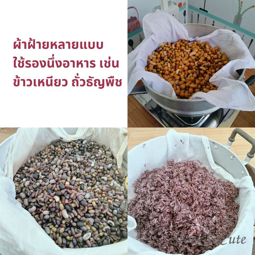 ผ้ากรอง รองนึ่ง ซับน้ำ คลุมอาหาร ผ้าขาวบางหลายแบบ เย็บริมแน่น คุณภาพดี ผ้าของไทย