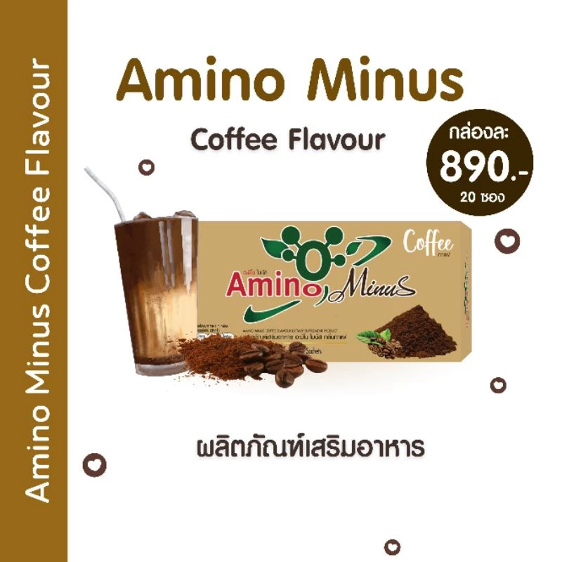 Amino Minus(อะมิโน ไมนัส)กลิ่นกาแฟ 1 กล่องมี 20 ซอง