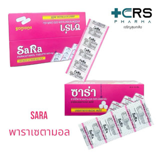 ซาร่า sara paracetamol 500mgพาราเซตามอล ยาสามัญประจำบ้าน