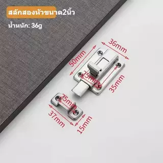 กลอนห้องน้ำ สแตนเลส กลอนประตู กลอนสแตนเลส กลอน พร้อมสกูร