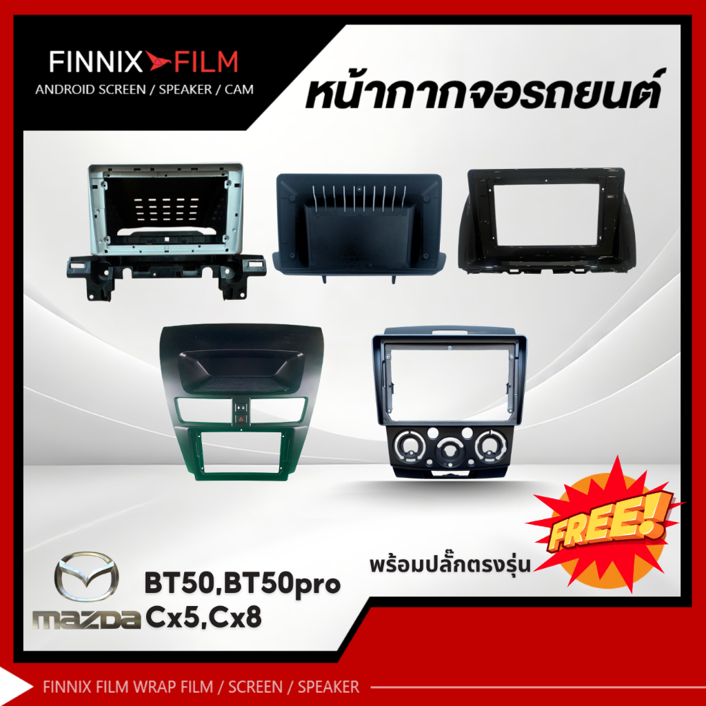 Mazda หน้ากากเครื่องเล่น 2Din จอ 9 นิ้ว สำหรับ รุ่น Mazda BT-50 BT-50pro CX5 CX8 หน้ากากพร้อมปลั๊กตร