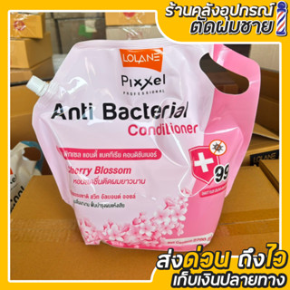 โลแลน แชมพู/ครีมนวด แบบถุง 2700มล.