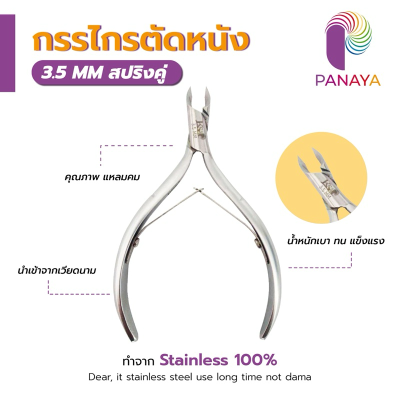 (035)3.5mm(สปริงคู่) ซองเหลือง กรรไกรตัดหนังเวียดนาม