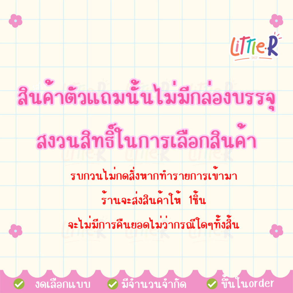 สินค้าแถม สินค้าพรีเมี่ยม