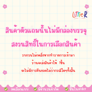 สินค้าแถม สินค้าพรีเมี่ยม