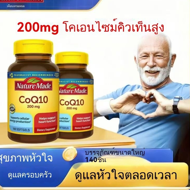ต้นฉบับนำเข้า NatureMade CoQ10-Day Vime Coenzyme Q10 200mg แคปซูลนิ่ม 140 แคปซูล-Global purchasing a