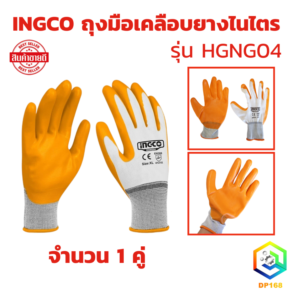 INGCO ถุงมือเคลือบยางไนไตร รุ่น HGNG01 และ HGNG04 จำนวน 1 คู่ อิงโค่ ถุงมือยาง ถุงมือเซฟตี้ Nitrile Gloves