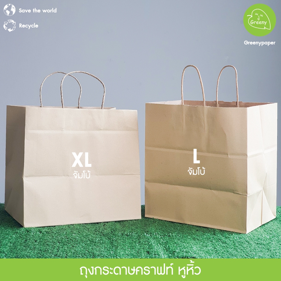 Greeny (ยกลัง 300 ใบ) ถุงกระดาษ ถุงกระดาษหูหิ้ว สีคราฟท์ รูปที่ 4