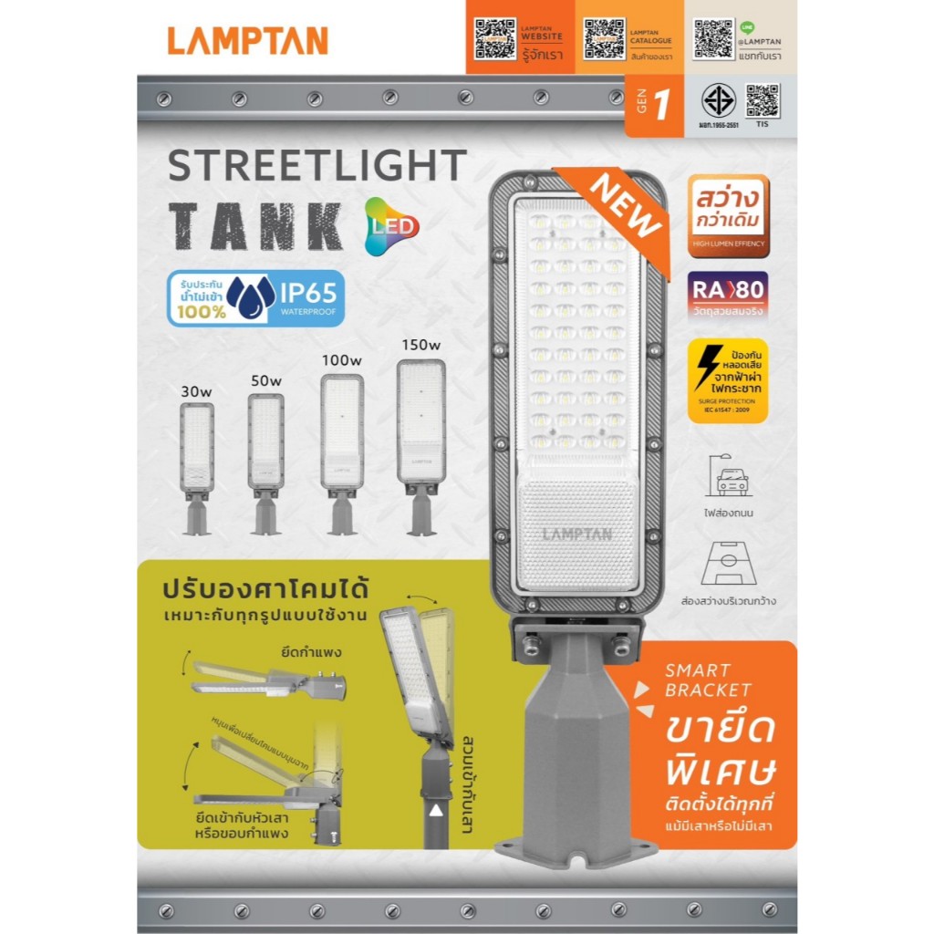 โคมไฟถนนแอลอีดีสตรีทไลท์ขนาด30w,50w,100w,150w.ยี่ห้อแลมป์ตั้น