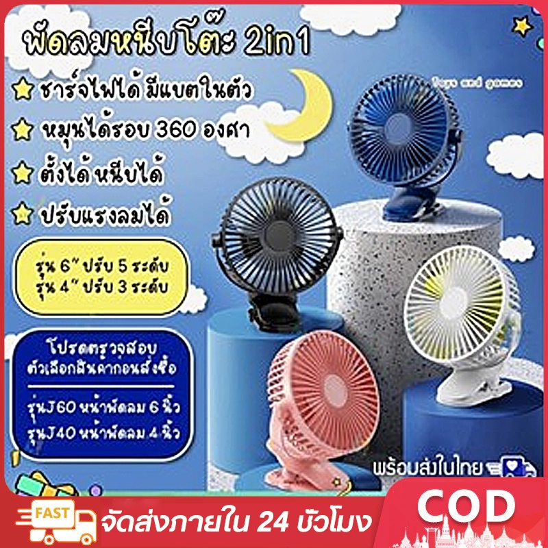 พัดลมไร้สาย ตัวหนีบ 12000mAh มีแบตในตัว ชาร์จ USB ปรับได้ 360° ตั้ง & หนีบ พกพาสะดวก พัดลม ตั้งโต๊ะ