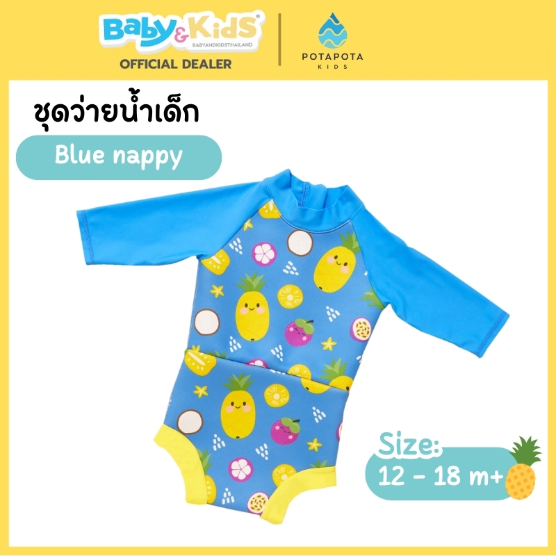 POTAPOTA ชุดว่ายน้ำ BLUE NAPPY SWIMSUIT 1 ชิ้น