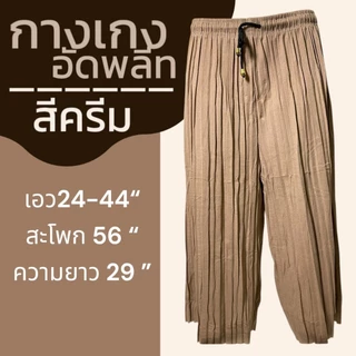 กางเกงอัดพลีท ขา 5 ส่วน สีล้วน ผ้านิ่มใส่สบาย เอวยางยืด ลายหมี่ ลายดอก ผ้านิ่มใส่สบาย กางเกงคนแก่ กางเกงผู้หญิง A03