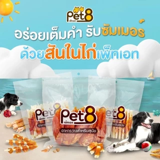 Pet8 - Dog Treats เพ็ทเอท สันในไก่เจอกี้ ขนม-อาหารว่างสำหรับสุนัข ผลิตจากสันในไก่แท้
