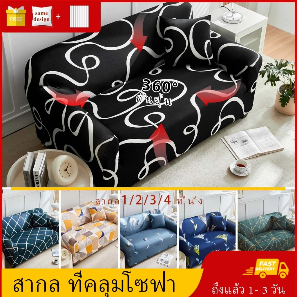 กันลื่น ผ้าคุมโซฟา สำหรับโซฟา L สากล 1/2/3/4 ที่นั่ง ทำความสะอาดและล้างง่าย แบบยืดหยุ่น รูปทรง พร้อมส่ง
