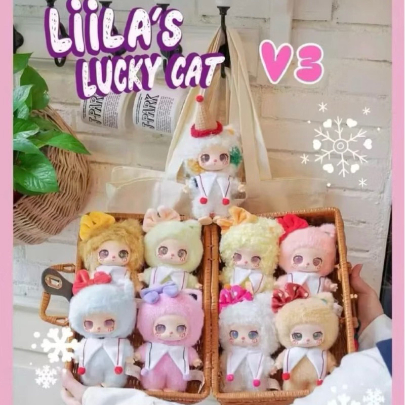 💥พร้อมส่ง🇹🇭 ใช้โค้ด30%💥 พวงกุญแจ Liila’s Lucky Cat V3 [ยกบล็อก] 1 กล่องมี8จุ่ม ของแท้100%