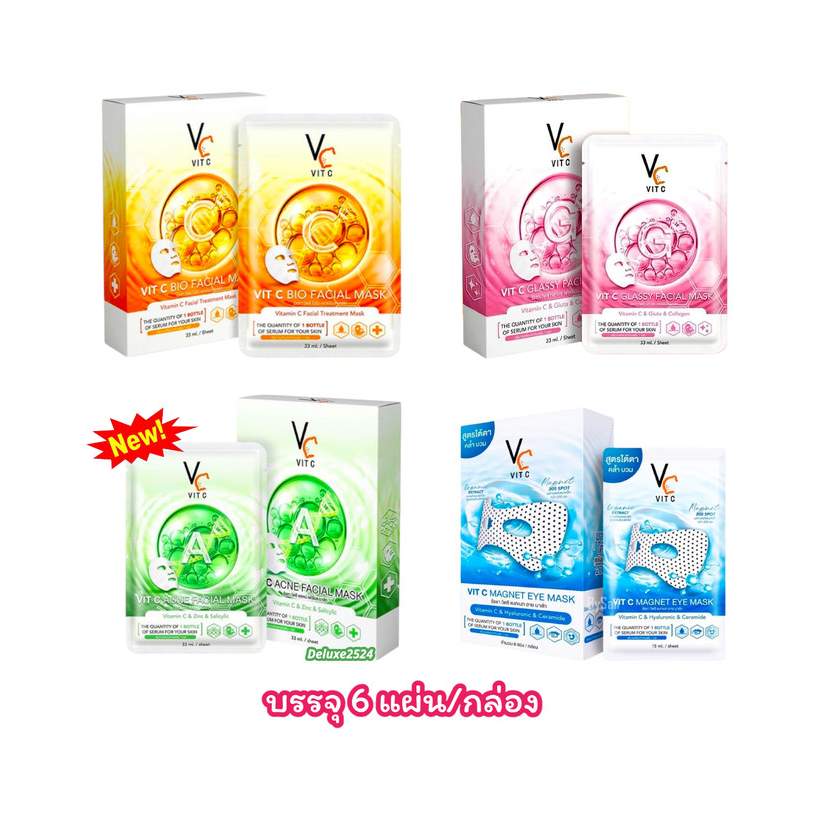 แผ่นมาส์กหน้า วีซี VC FACIAL MASK แผ่นมาส์กบำรุงผิวหน้า มีให้เลือก 4 สูตร (บรรจุ 6 แผ่น/กล่อง)