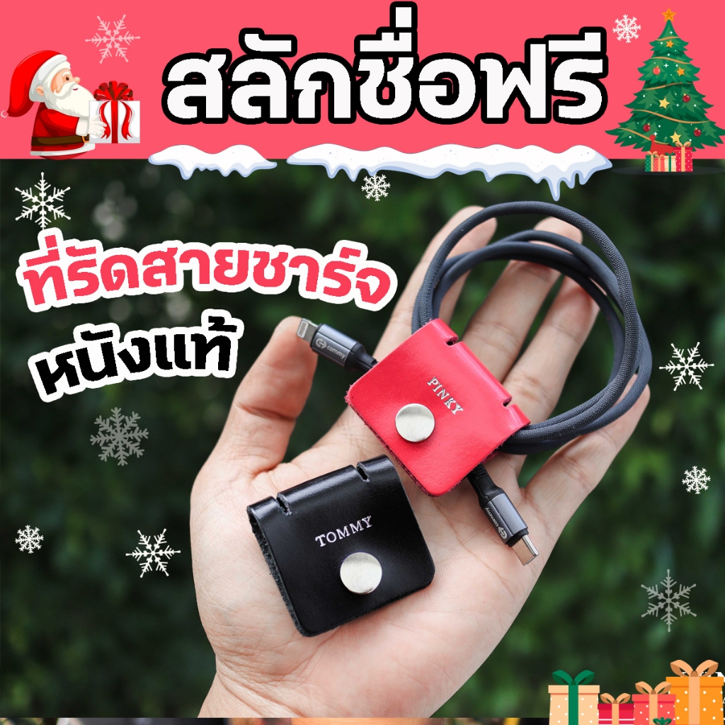 ที่รัดสายชาร์จ หนังแท้สลักชื่อได้  ที่รัดสายหูฟัง ที่พันเก็บสายไฟ