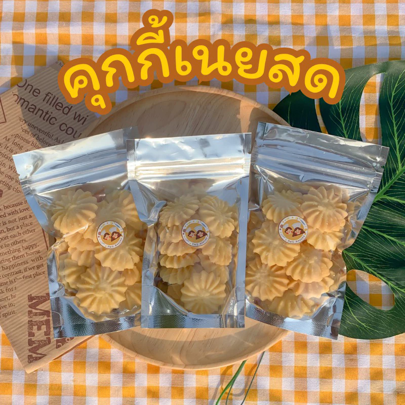 คุกกี้เนยสด🍪เนยแท้100% ขนาด 35g | PWS.BAKERY ( butter cookies🧈) หอมหวานกำลังดี อร่อย กรุบกรอบ