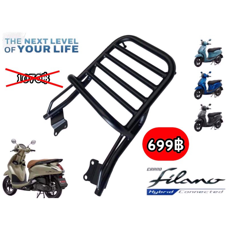 แร็คท้าย grand filano 2016-2025