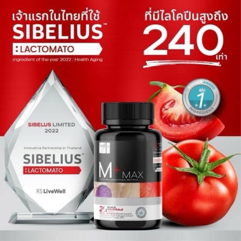 Well U M Plus Max เวลยู เอ็ม พลัส 30 แคปซูล