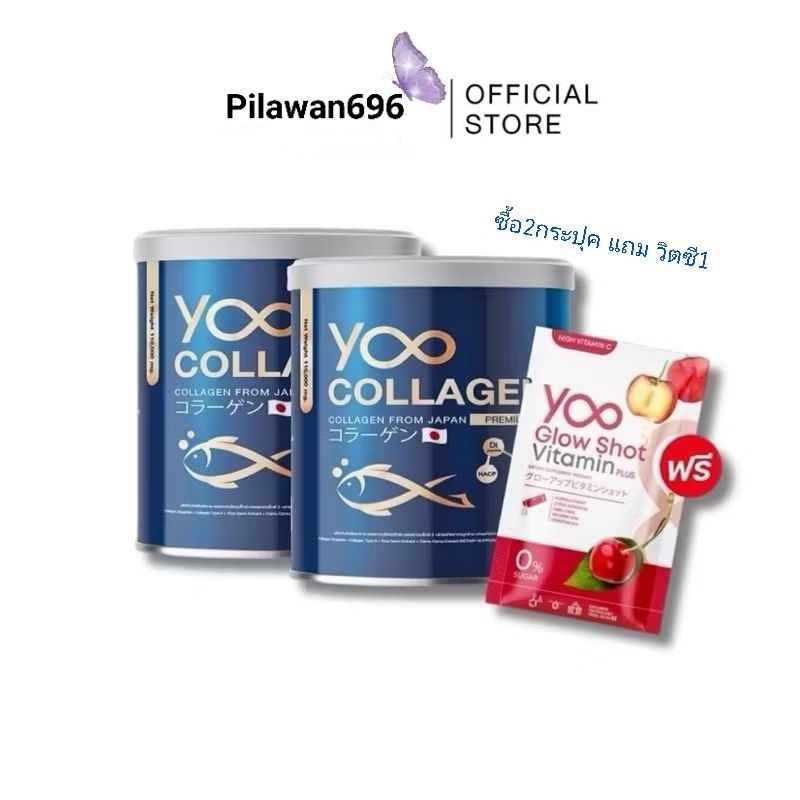 Yoo Collagen ยู คอลลาเจน [110 กรัม] ซื้อ2 กระปุคแถมวิตตามินกรอกปากยู 1 ซอง