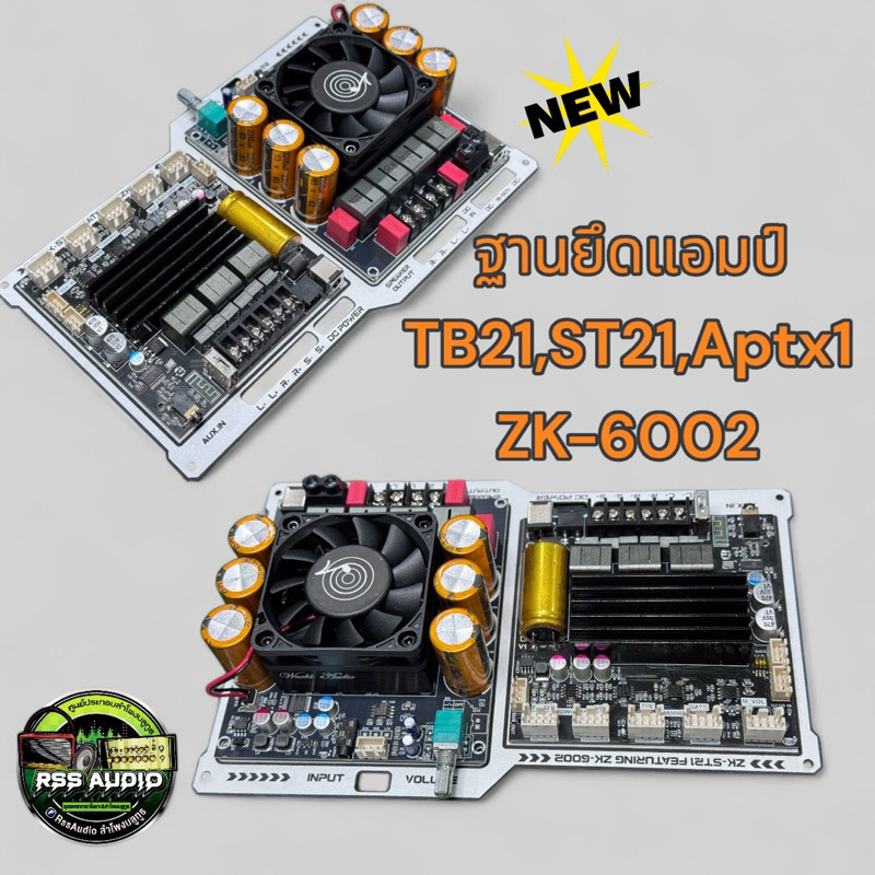 ฐานยึดแอมป์ZK-6002ร่วมกัยอุปกรณ์อื่นๆ มีหลายสี อคิลิค 3mm