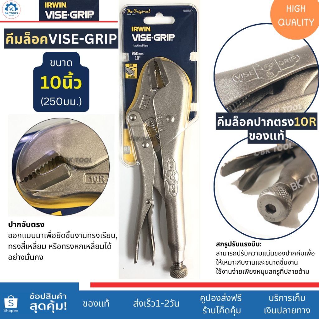IRWIN VISE GRIP คีมล็อค ปากตรง รุ่น 10R แท้100% ขนาด10นิ้ว(250มม.)